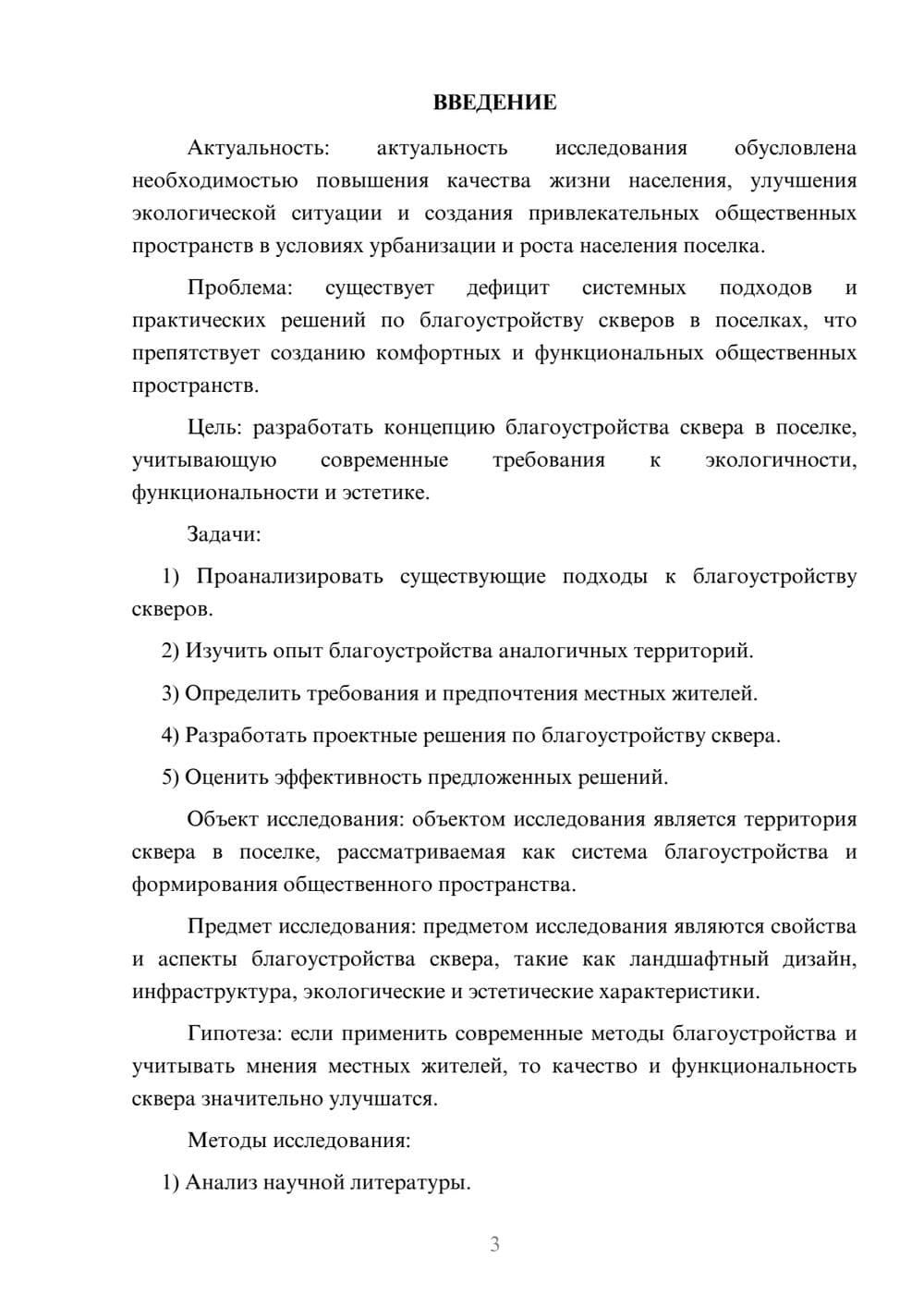 Предпросмотр курсовой работы 3