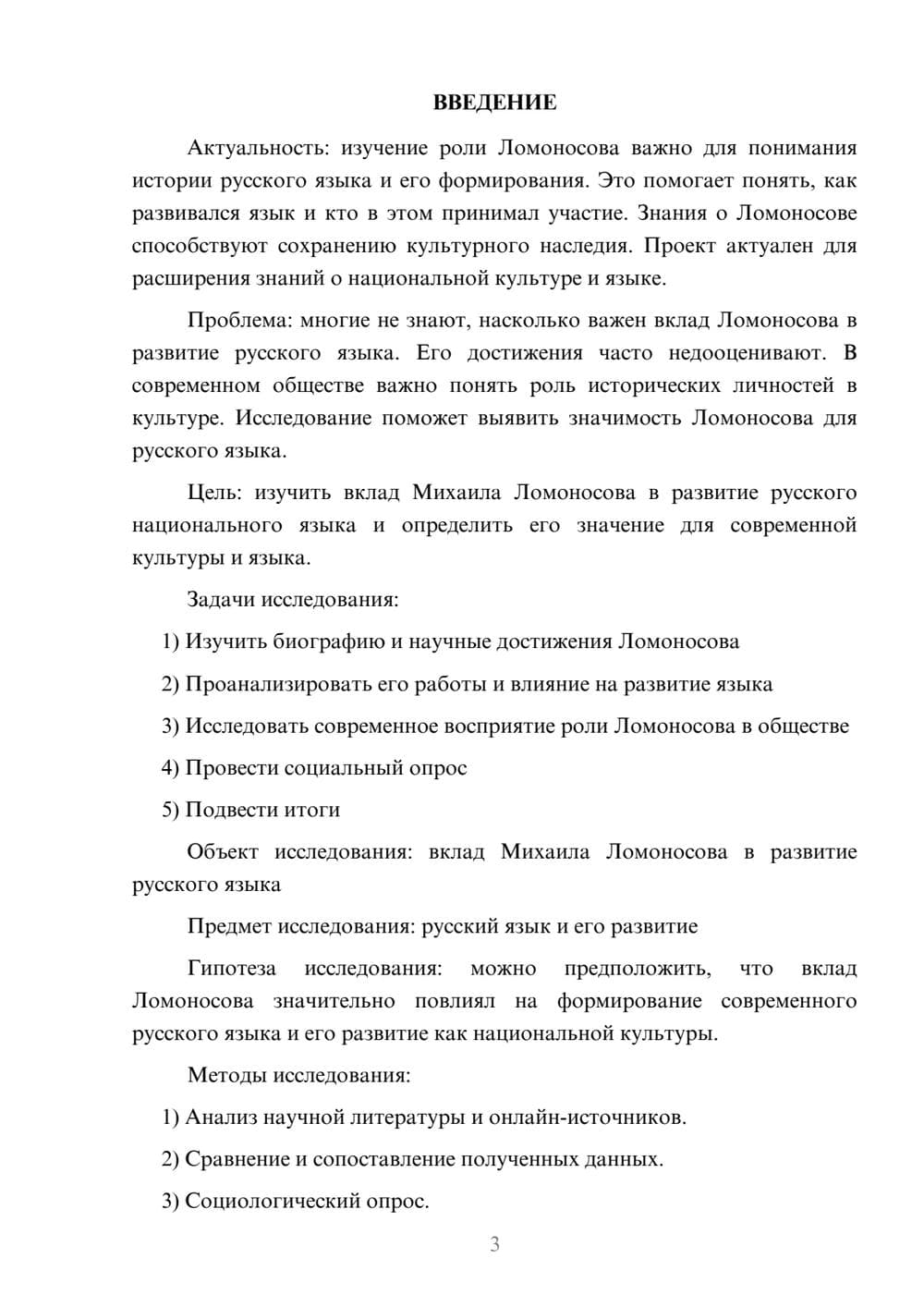 Предпросмотр проекта 3