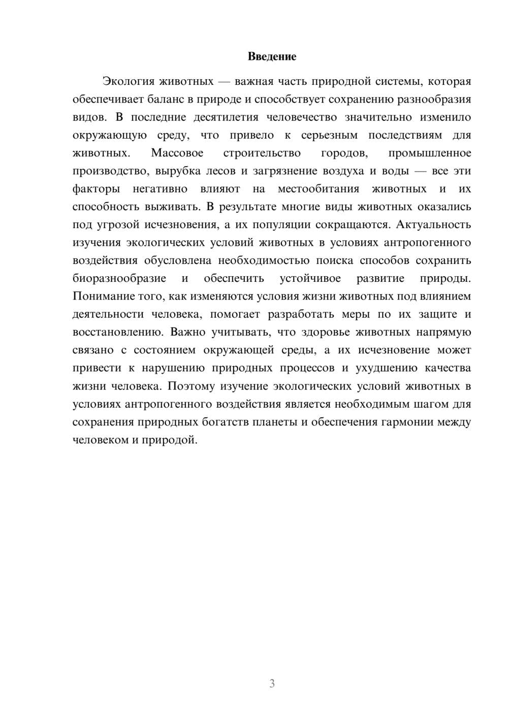 Предпросмотр доклада 3