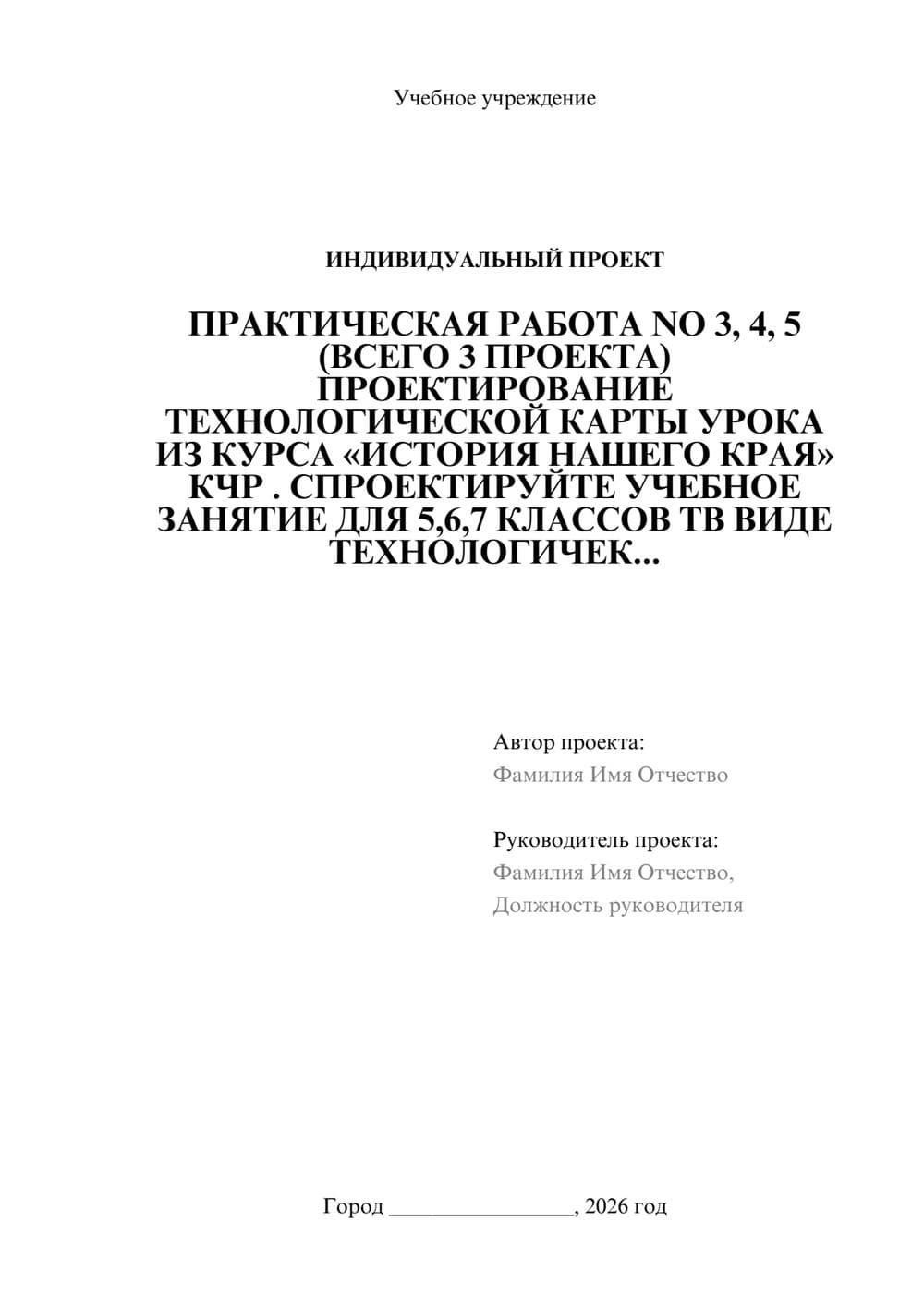 Предпросмотр проекта 1