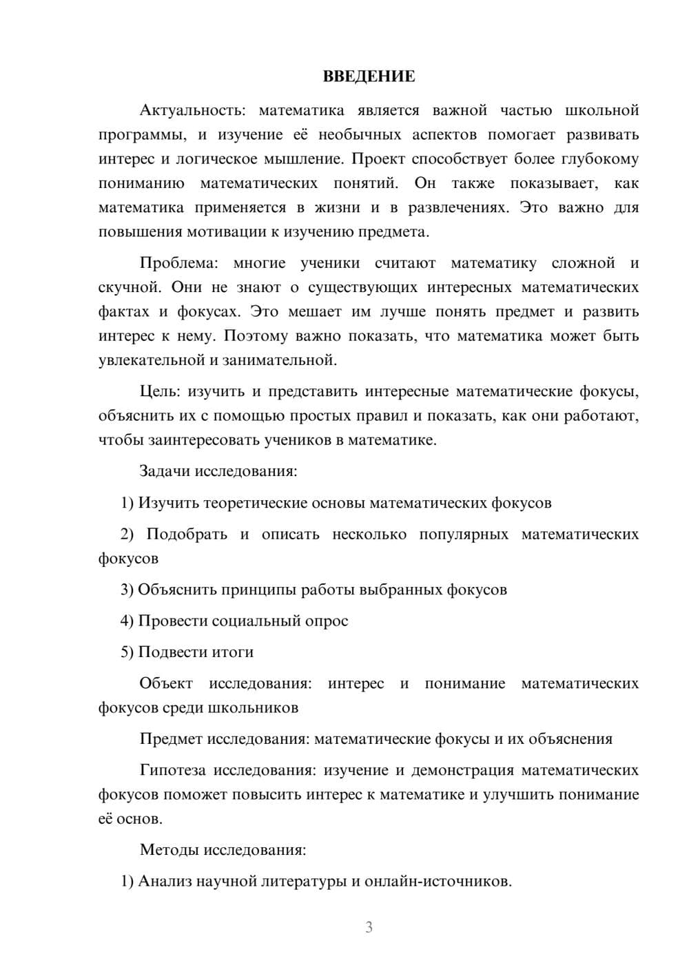 Предпросмотр проекта 3