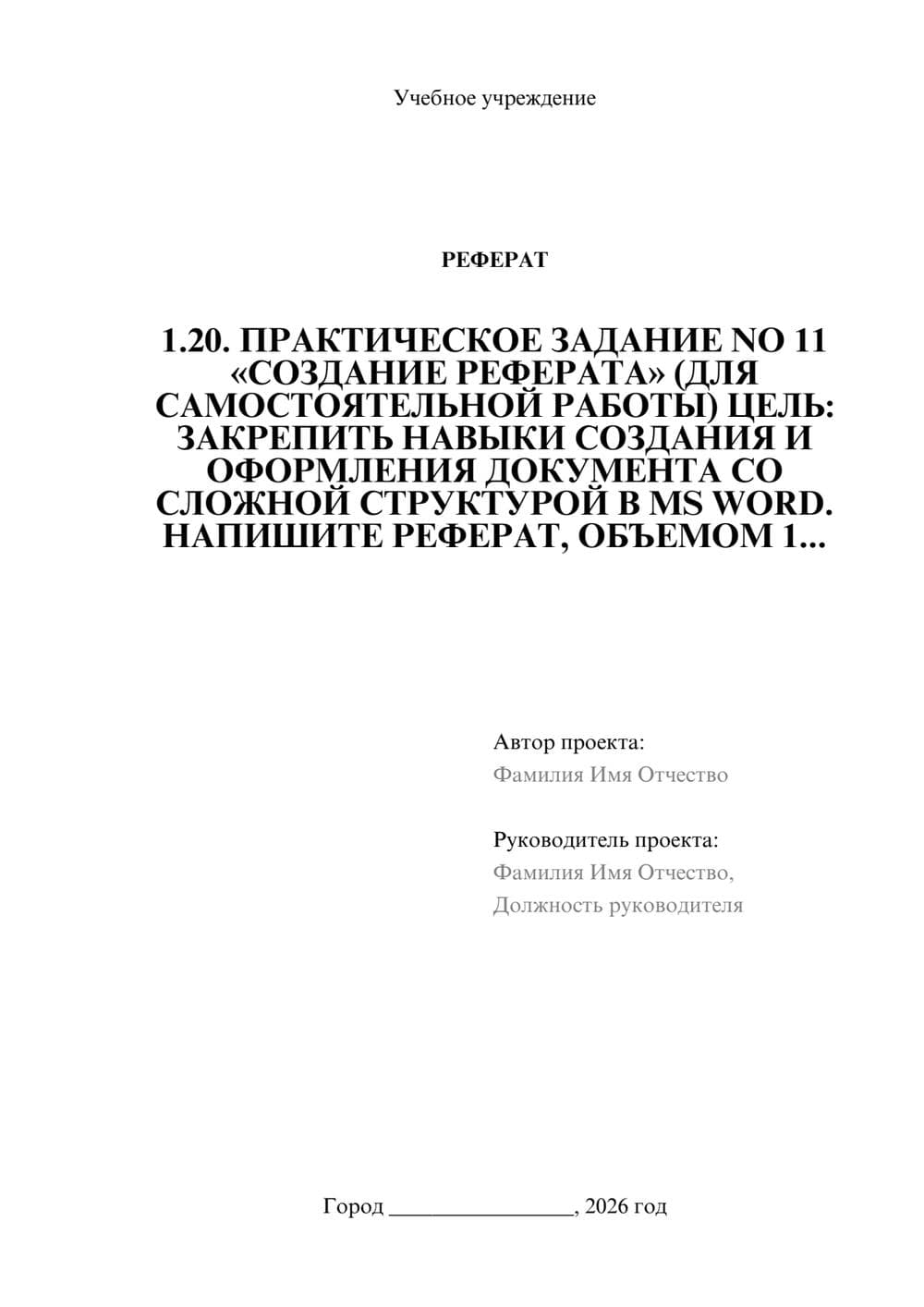 Предпросмотр проекта 1