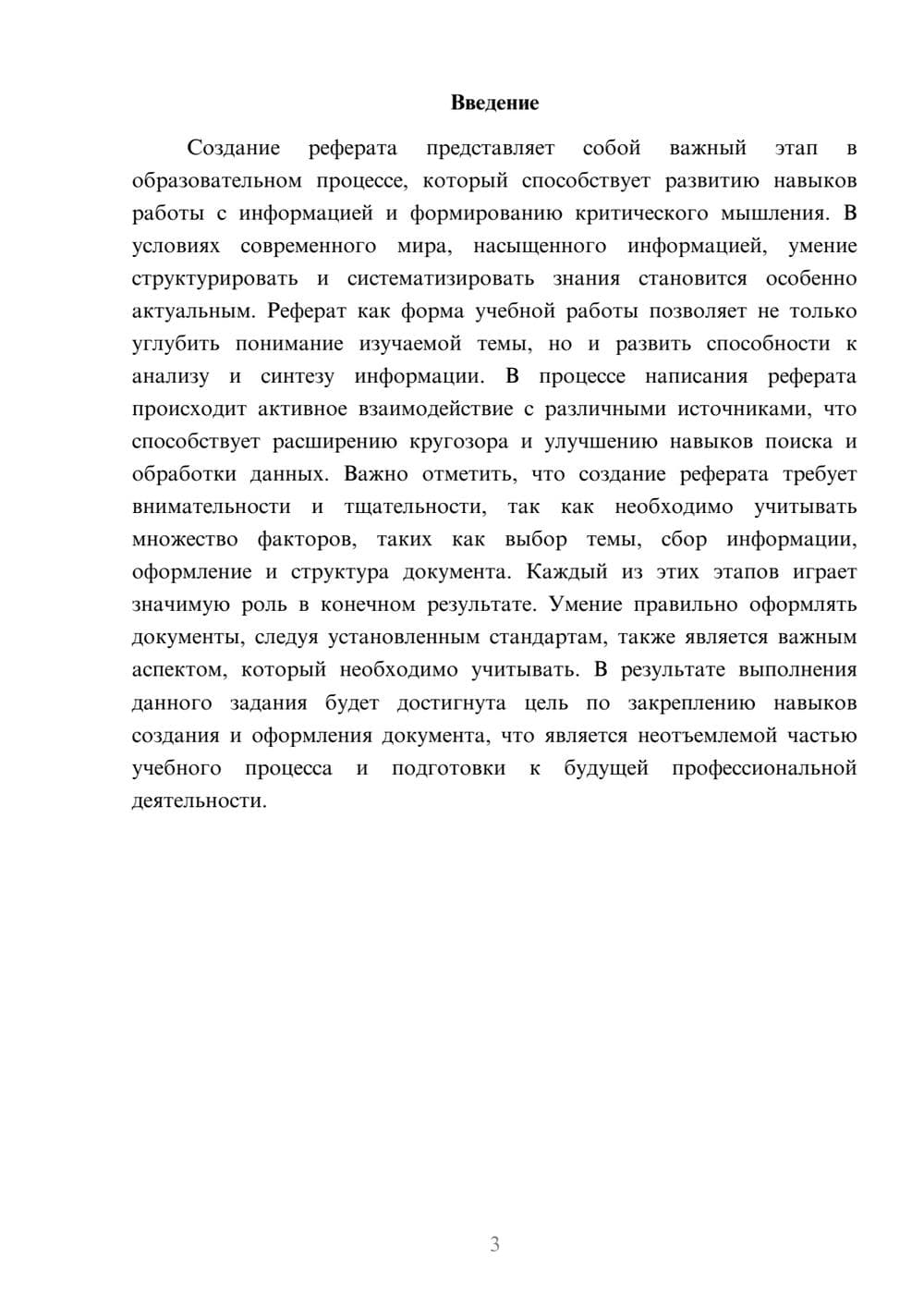 Предпросмотр реферата 3