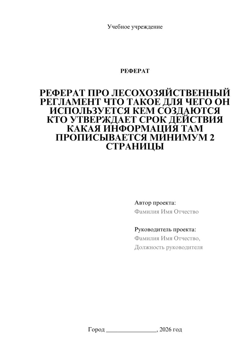 Предпросмотр реферата 1