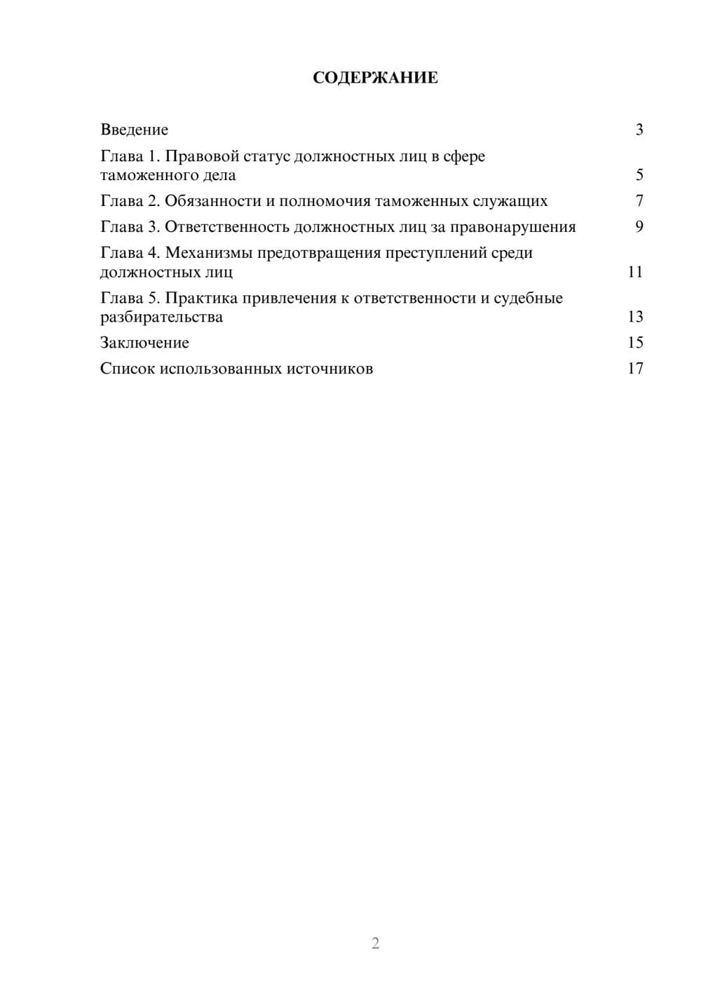 Предпросмотр реферата 2
