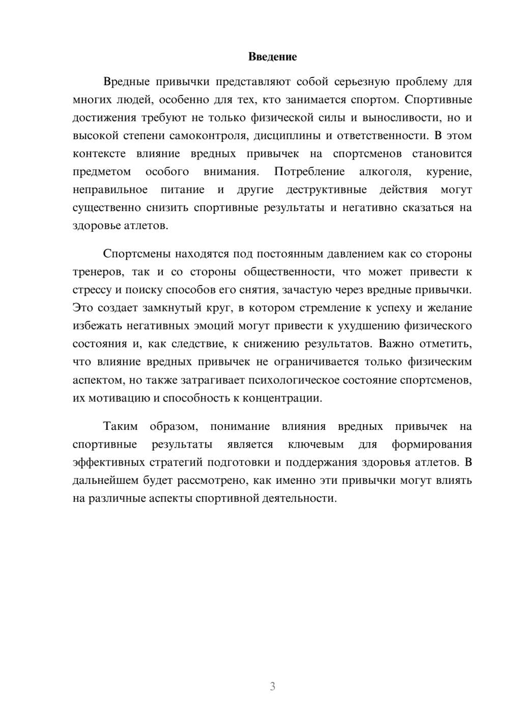 Предпросмотр реферата 3