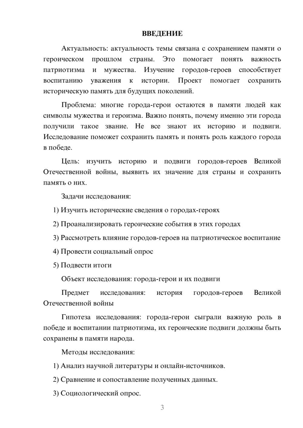 Предпросмотр проекта 3