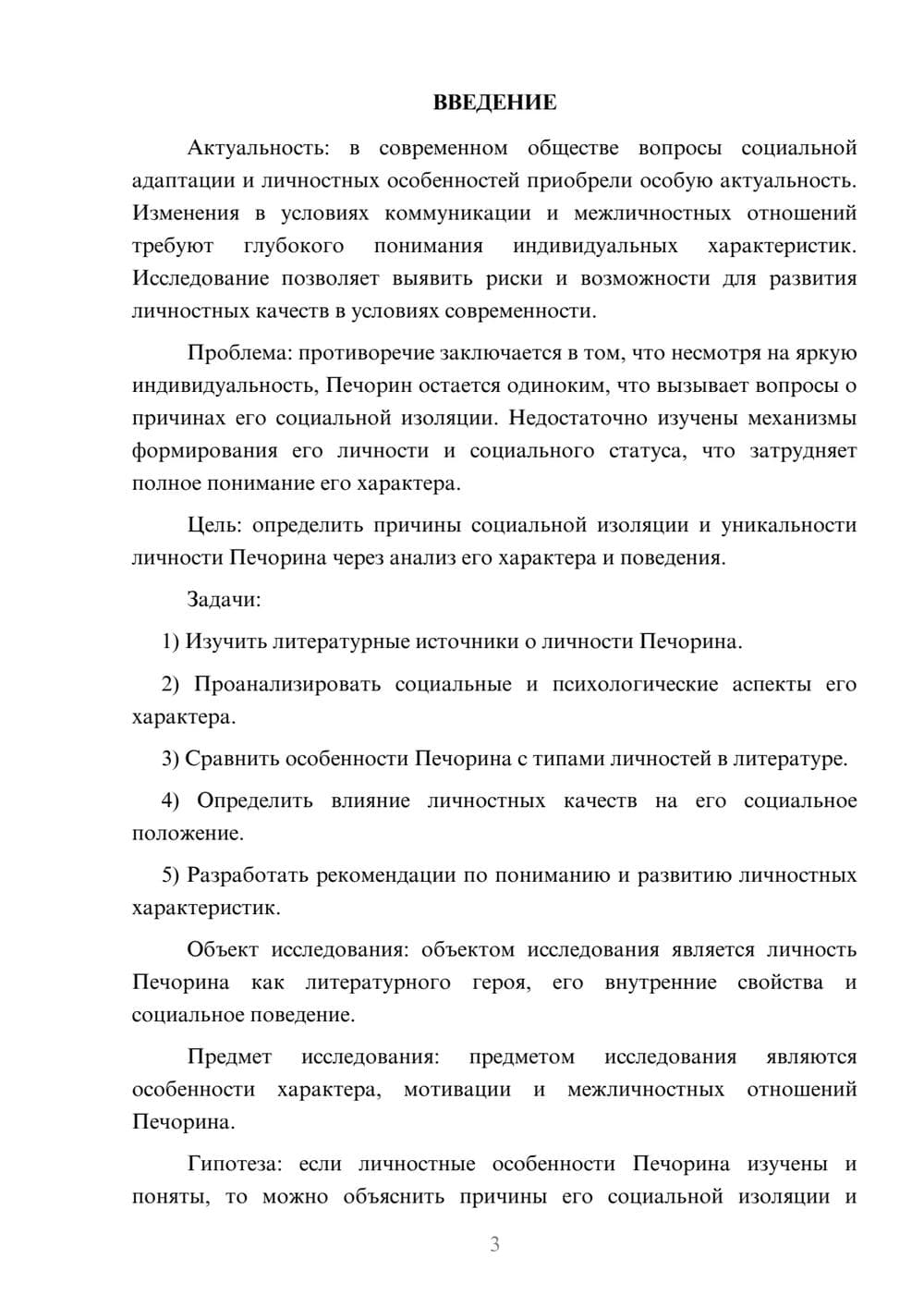Предпросмотр курсовой работы 3