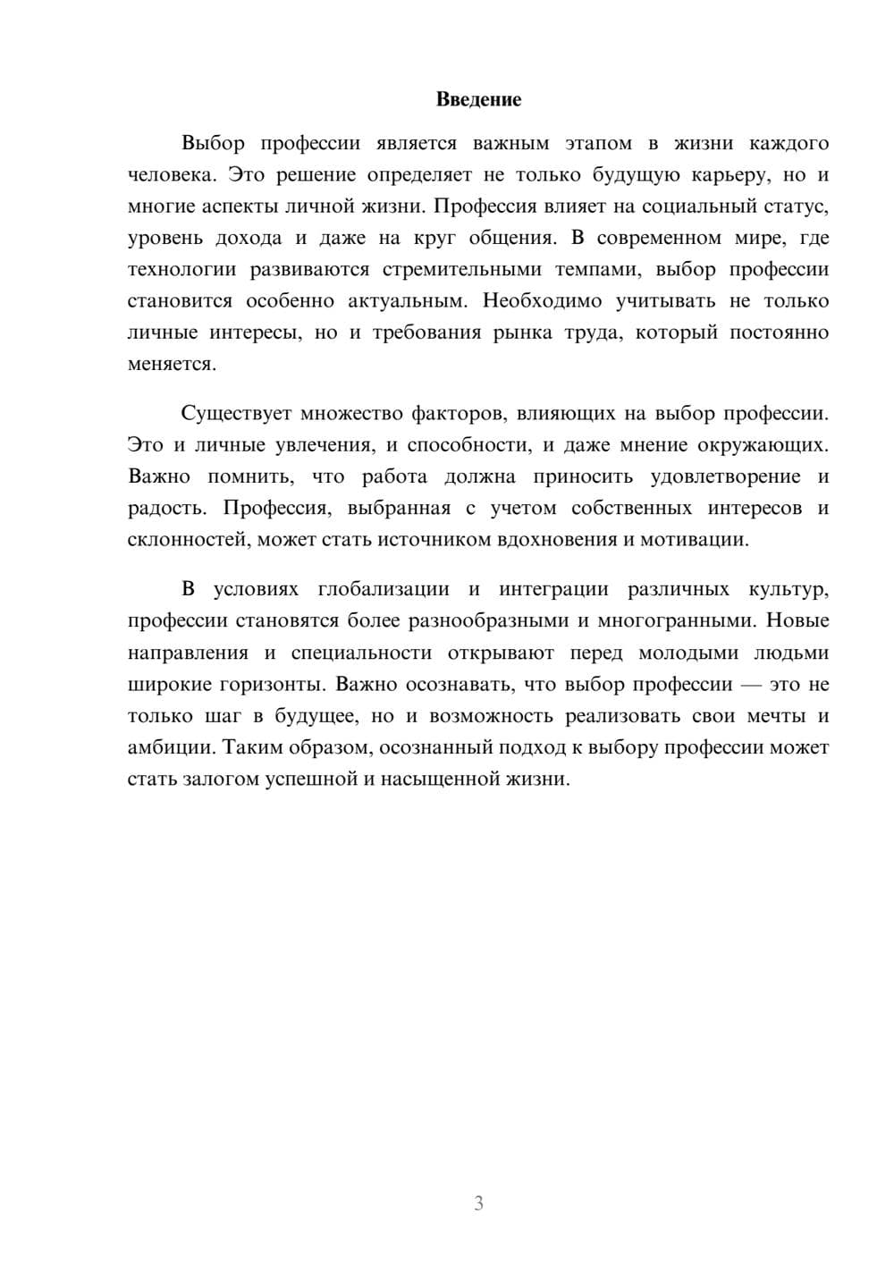 Предпросмотр реферата 3