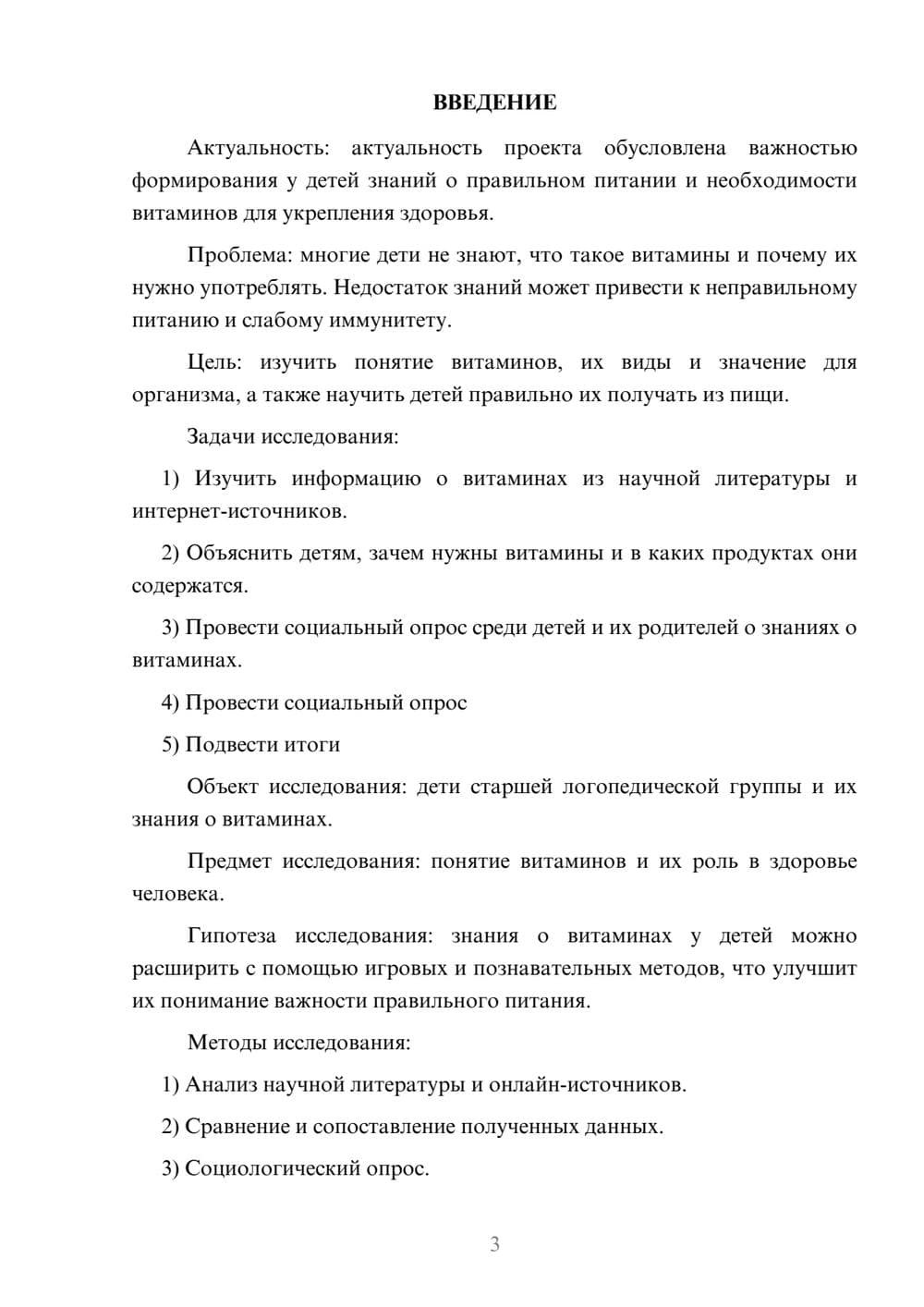 Предпросмотр проекта 3