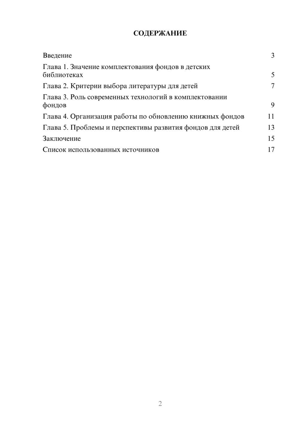 Предпросмотр реферата 2