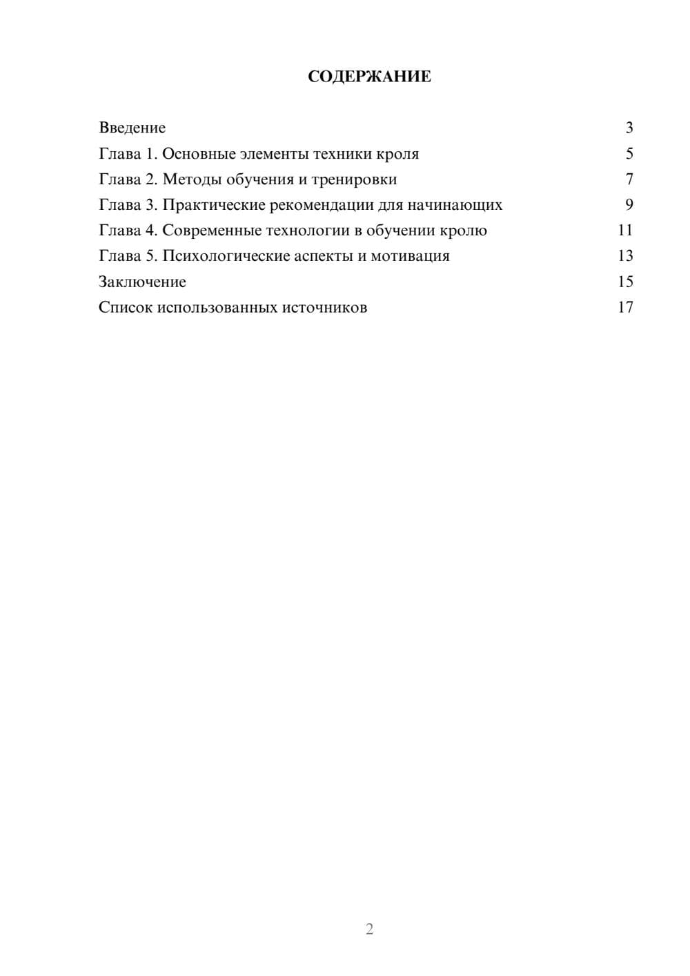 Предпросмотр реферата 2