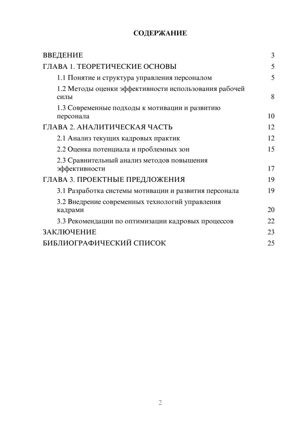 Предпросмотр курсовой работы 2