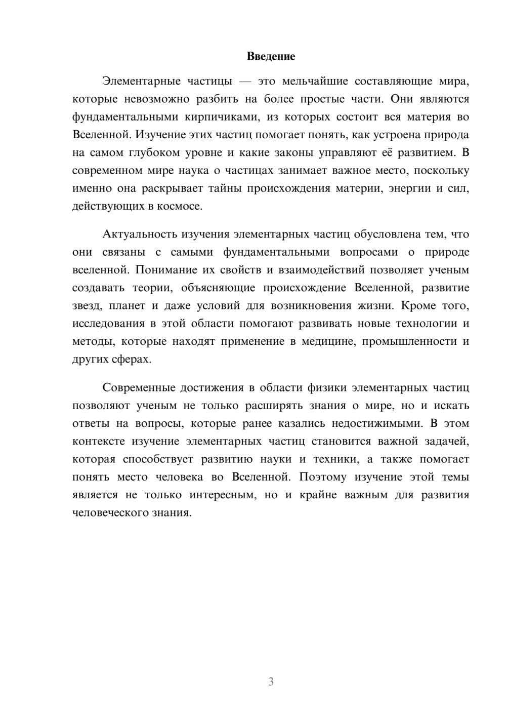 Предпросмотр доклада 3