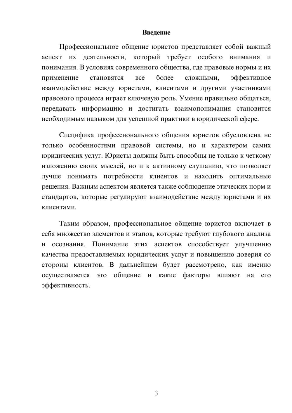 Предпросмотр реферата 3