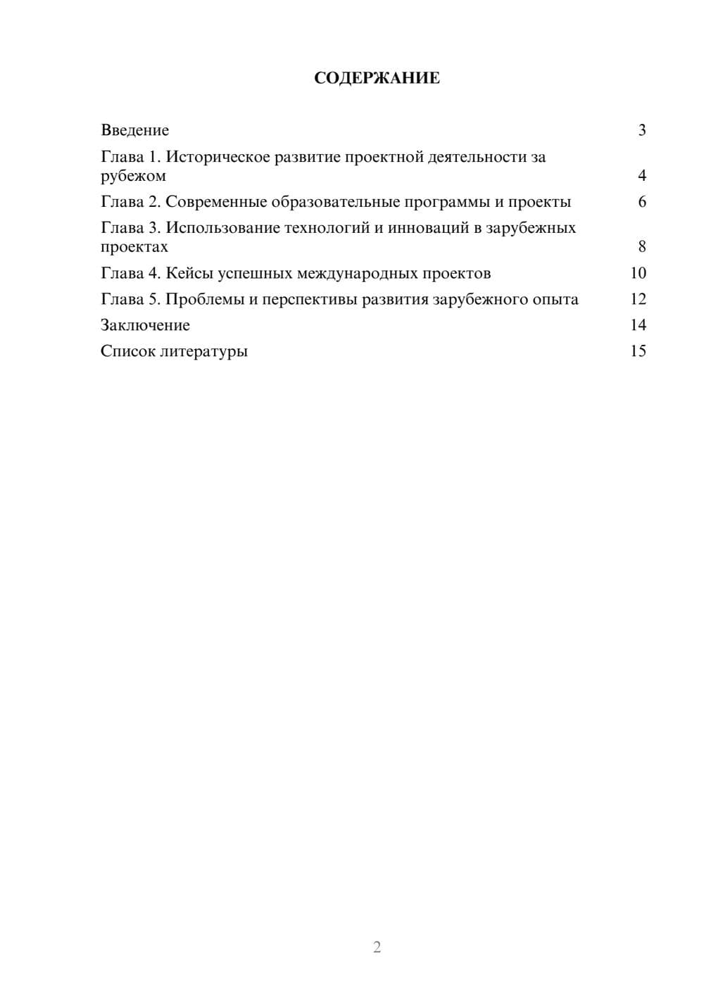 Предпросмотр доклада 2