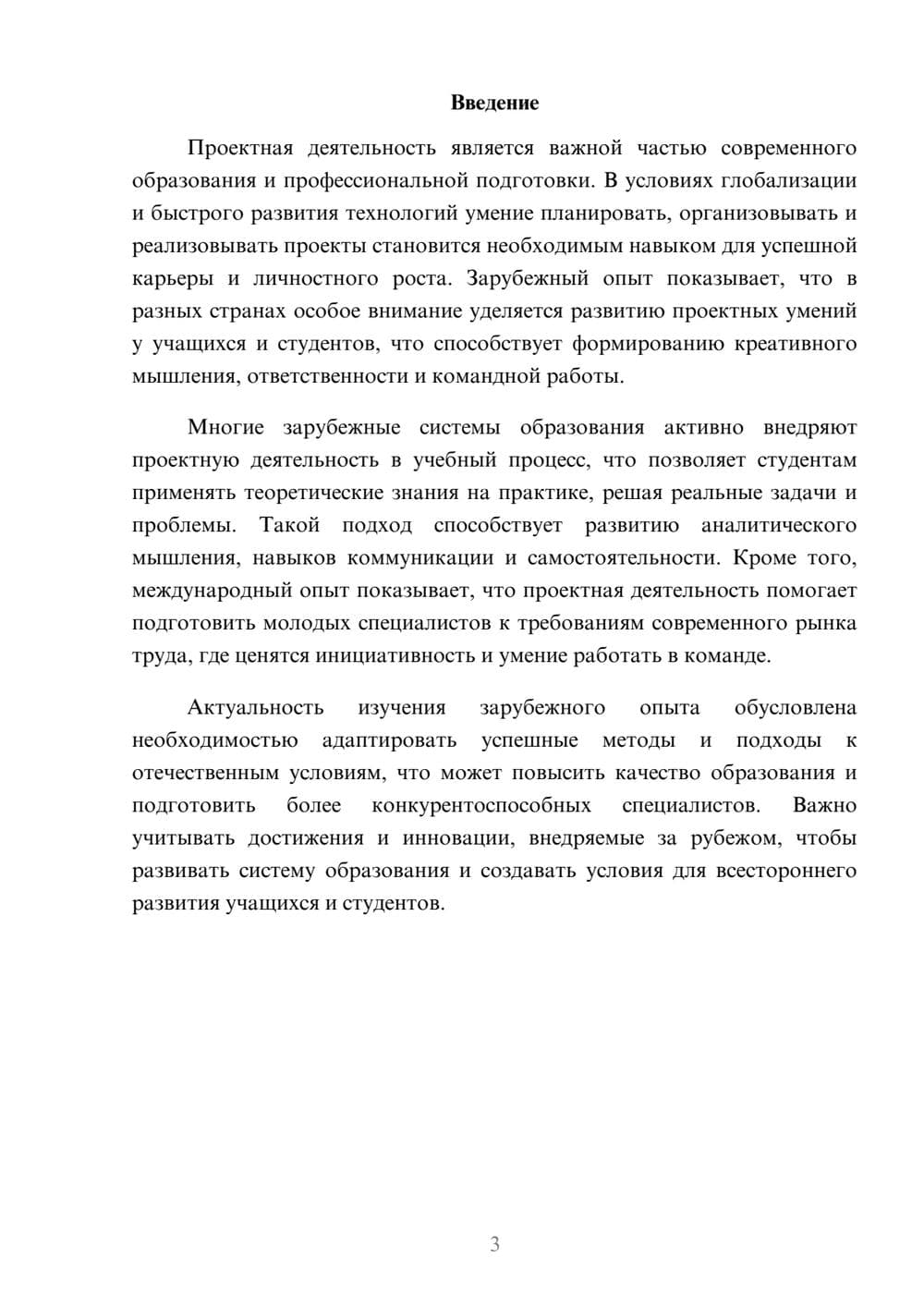 Предпросмотр доклада 3