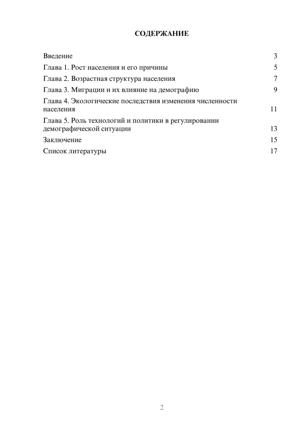 Предпросмотр доклада 2