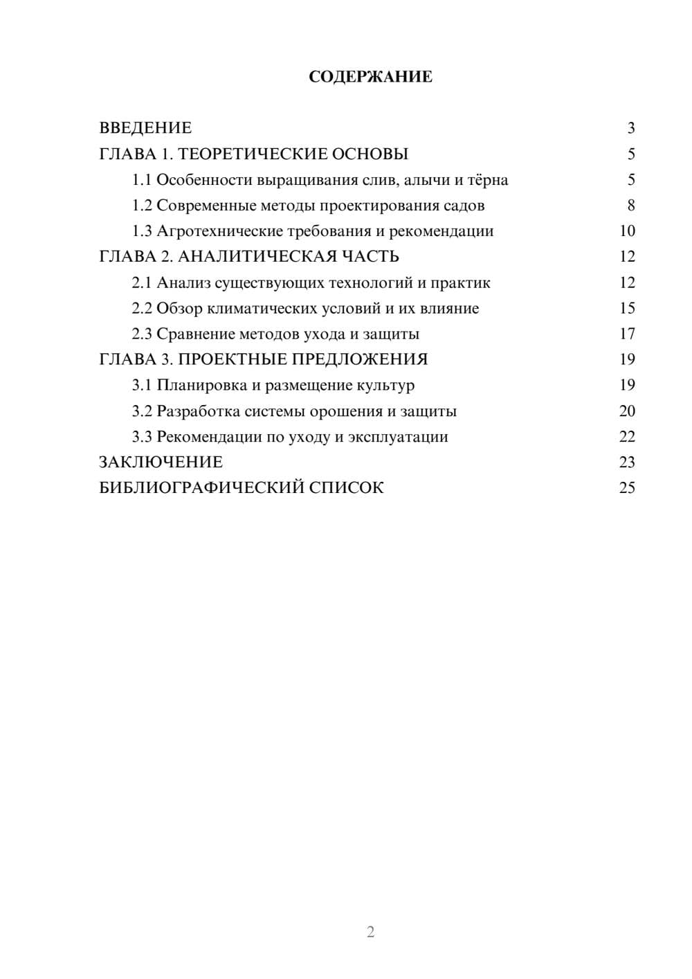 Предпросмотр курсовой работы 2