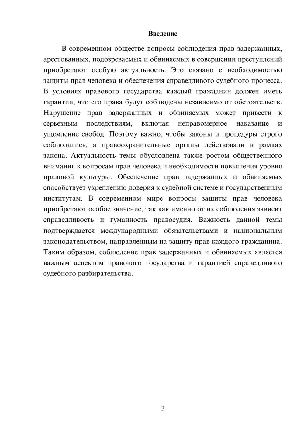 Предпросмотр доклада 3