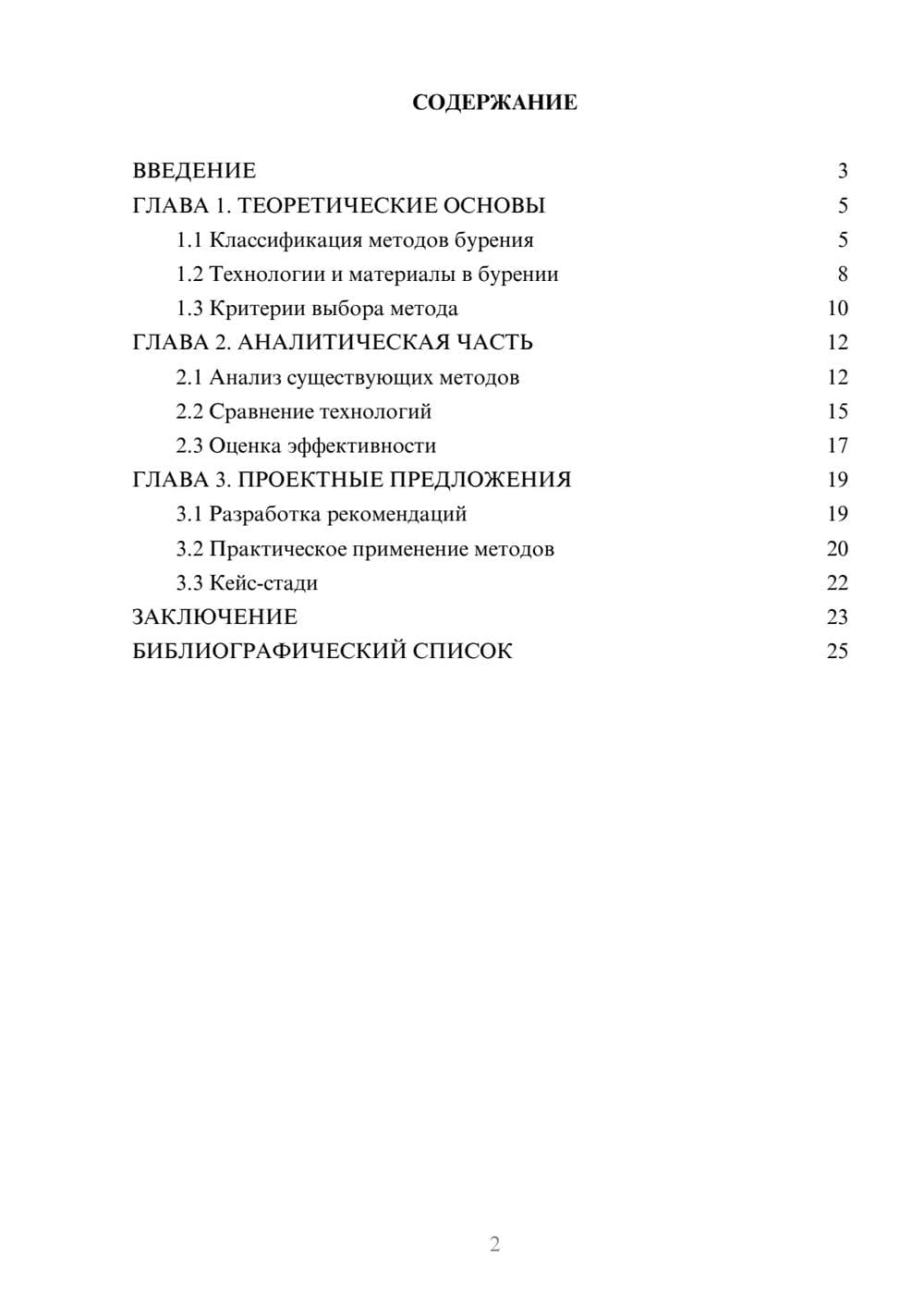 Предпросмотр курсовой работы 2