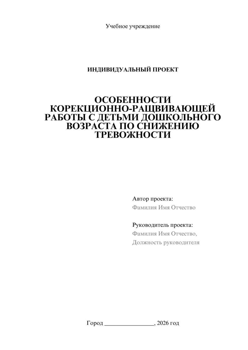 Предпросмотр проекта 1