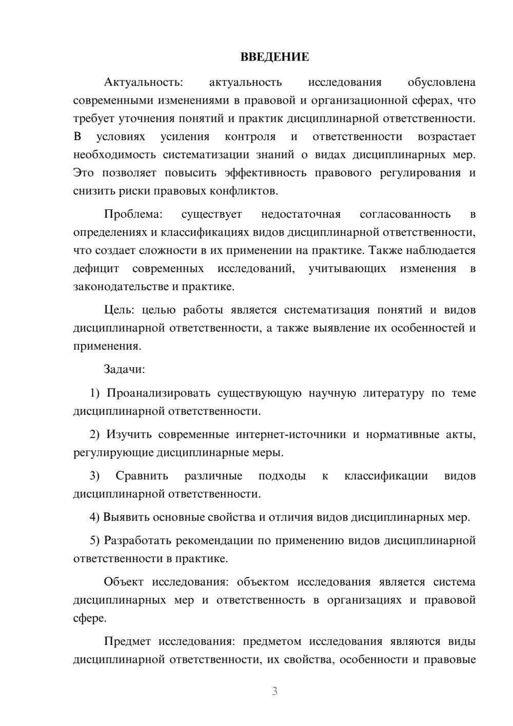 Предпросмотр курсовой работы 3