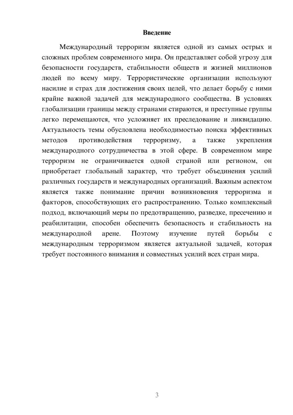 Предпросмотр доклада 3