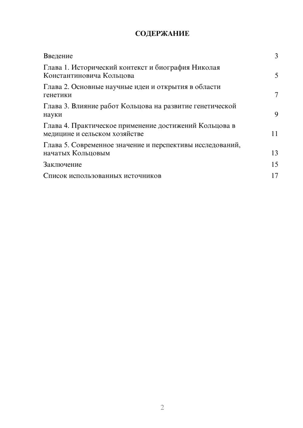 Предпросмотр реферата 2