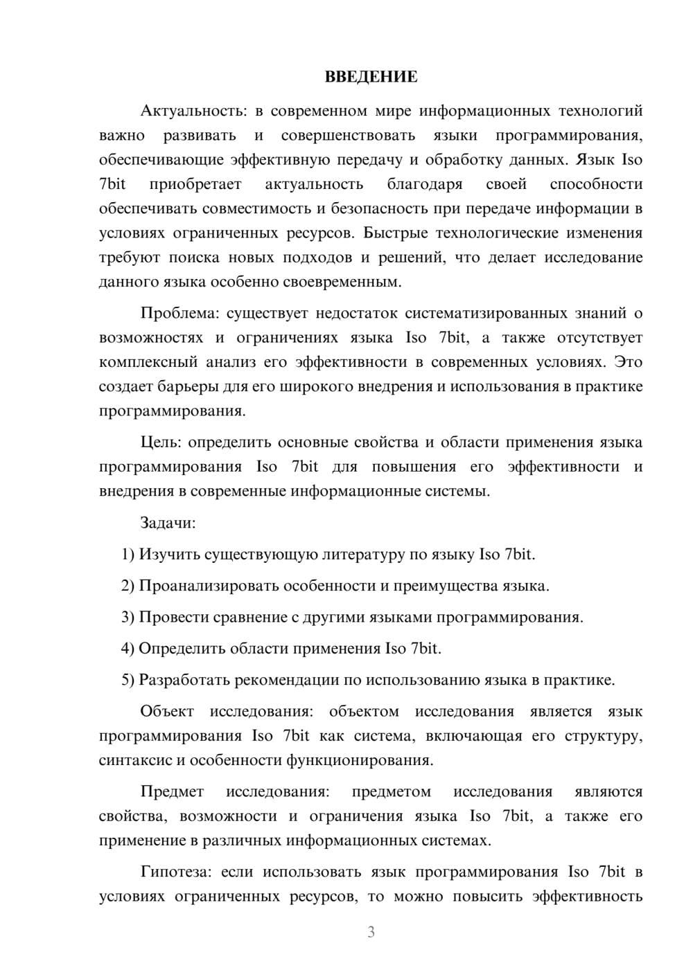 Предпросмотр курсовой работы 3