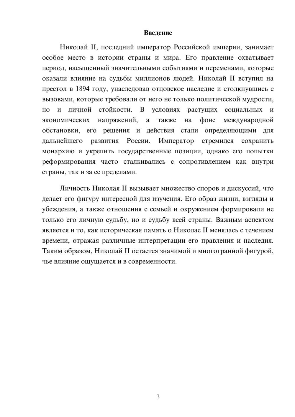 Предпросмотр реферата 3