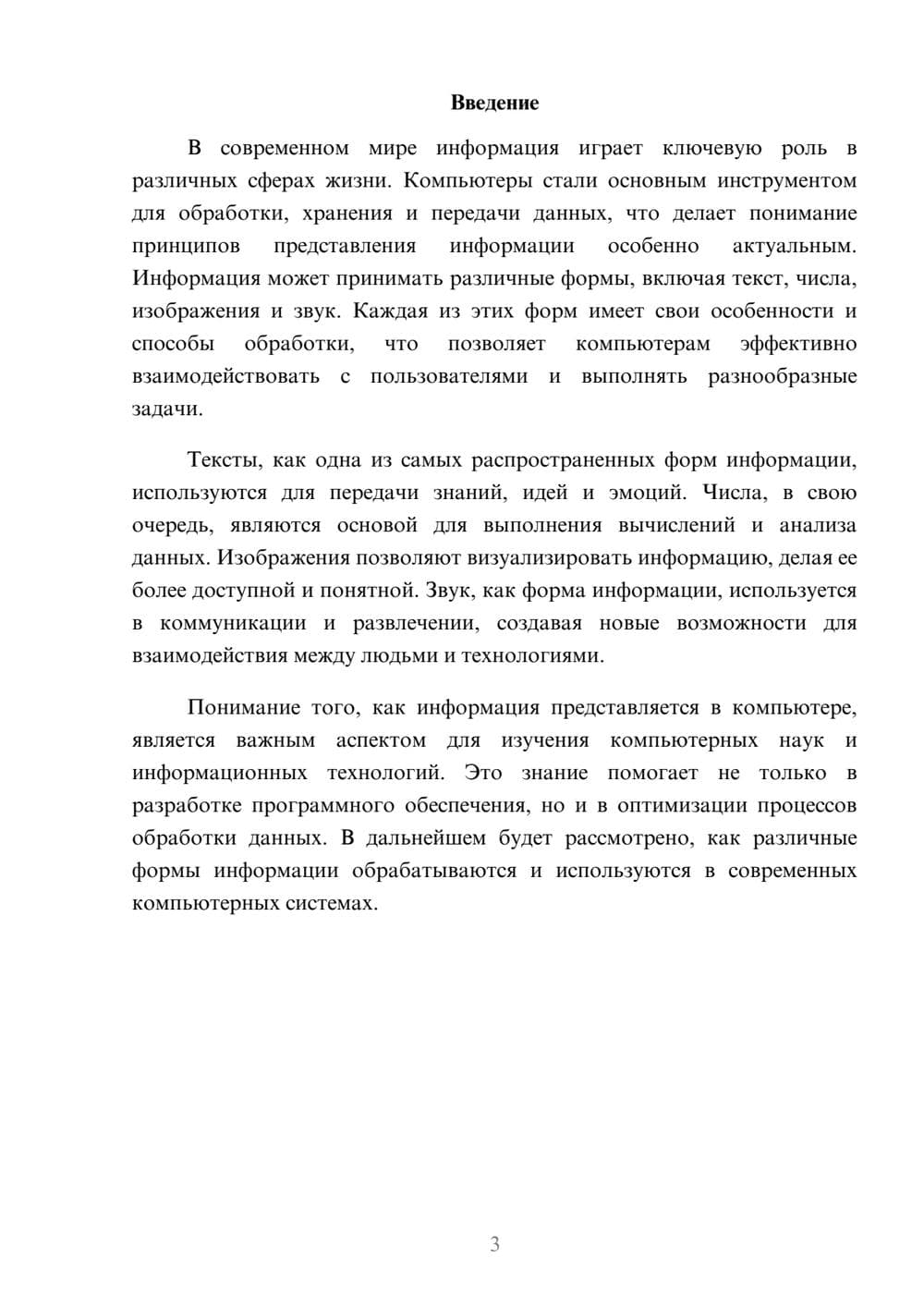 Предпросмотр реферата 3