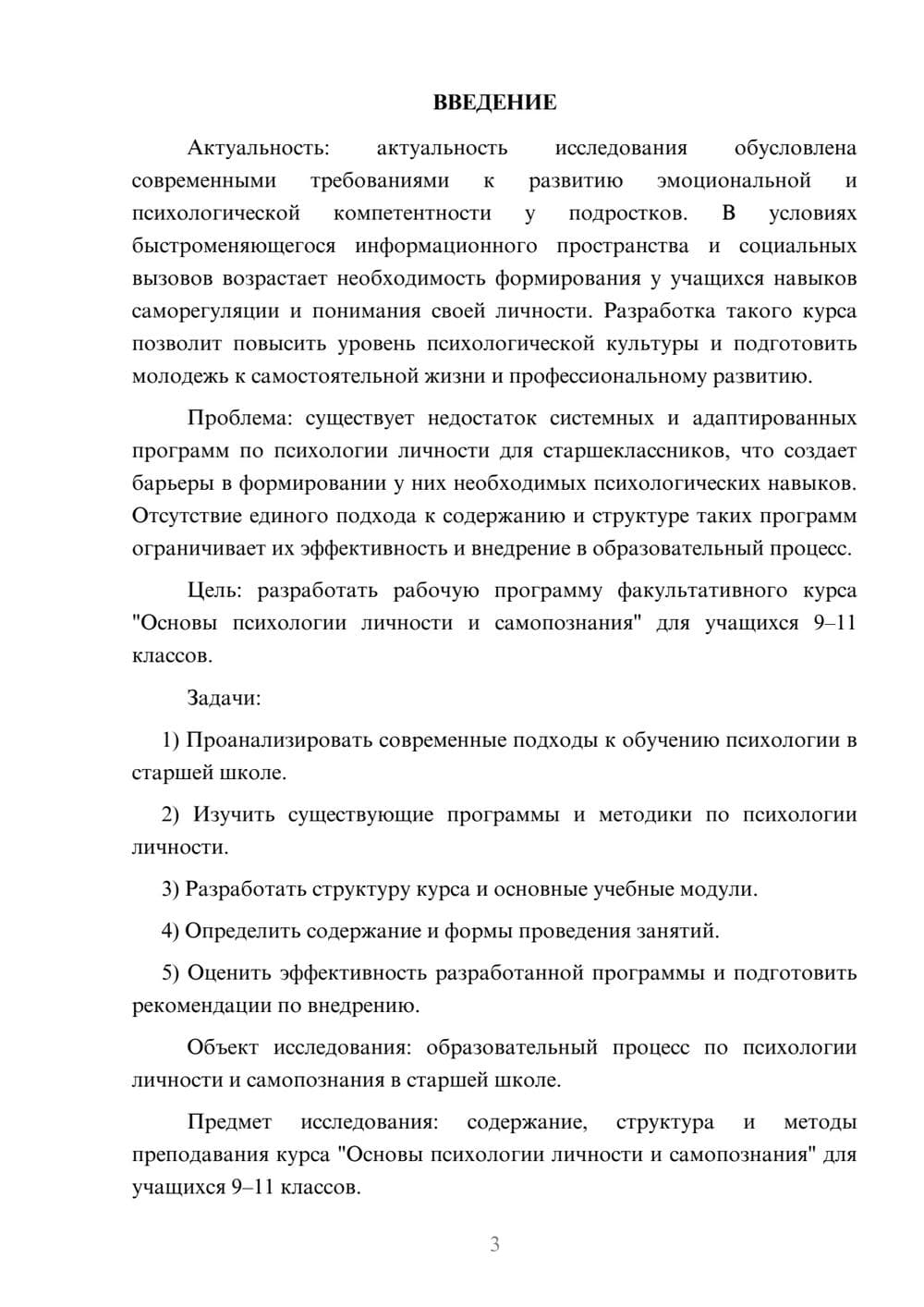 Предпросмотр курсовой работы 3
