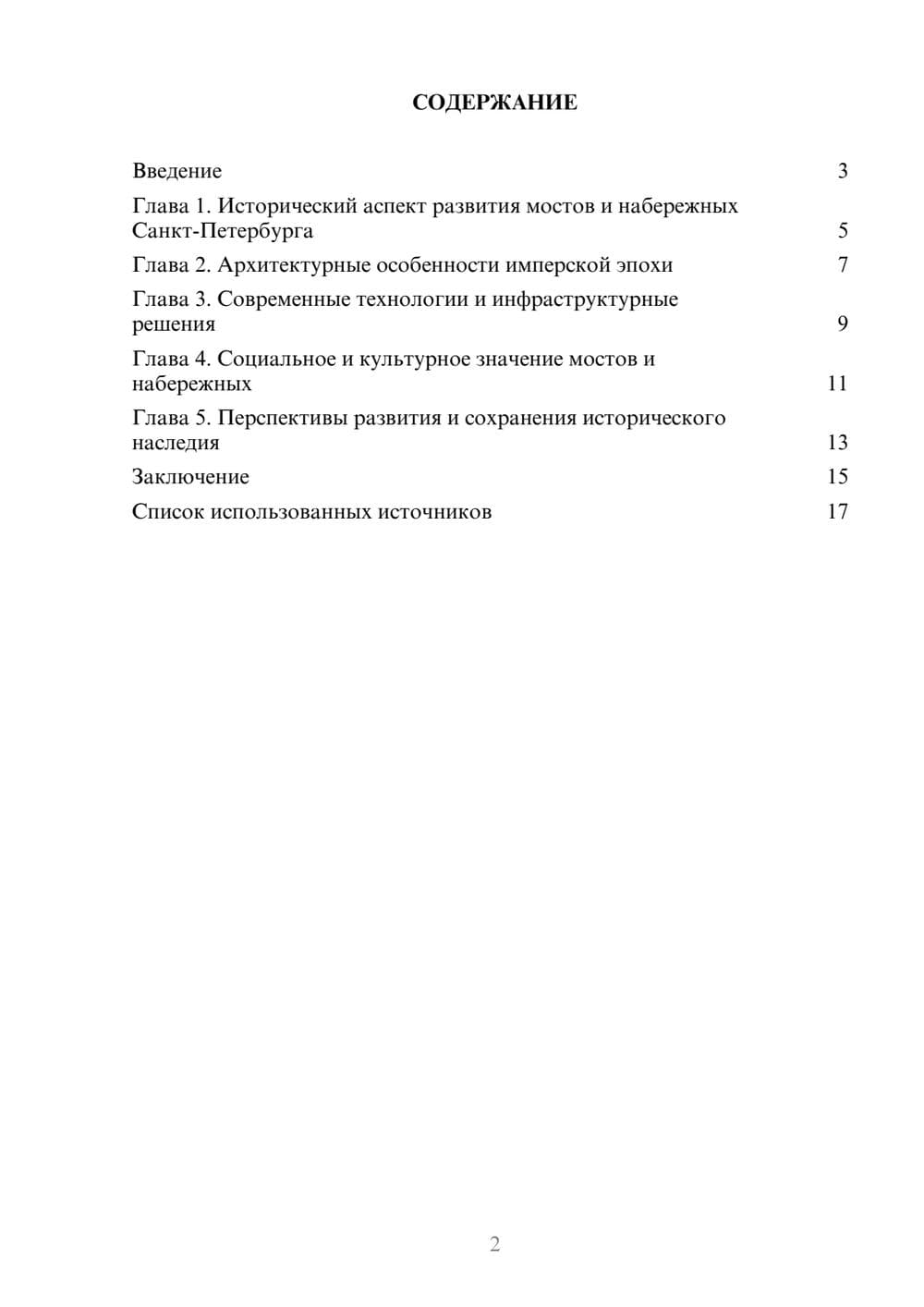 Предпросмотр реферата 2