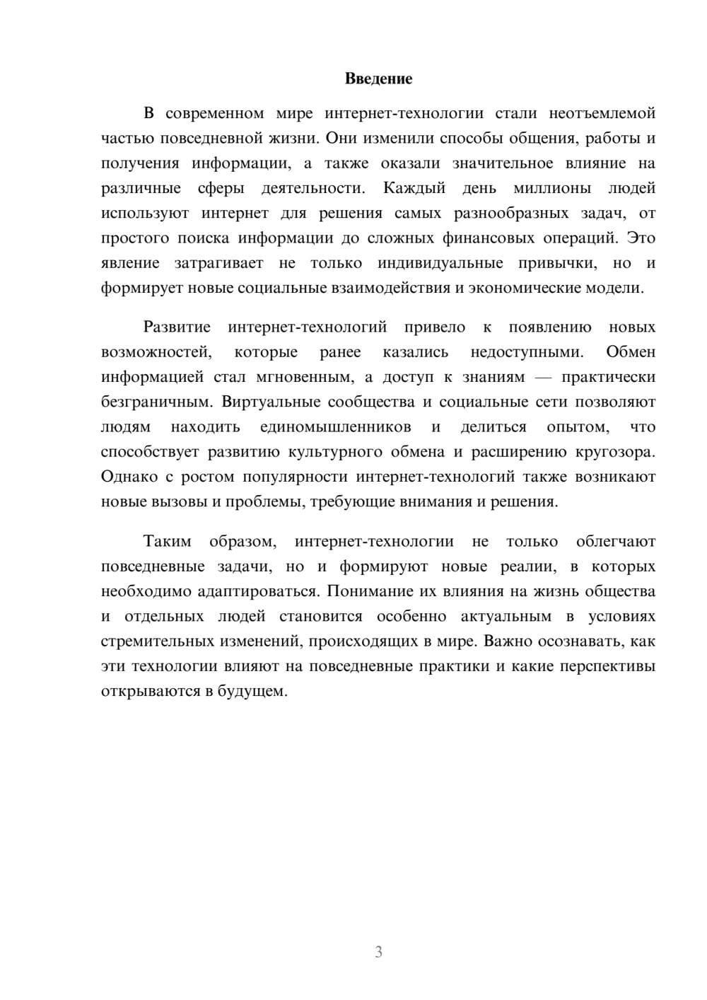 Предпросмотр реферата 3