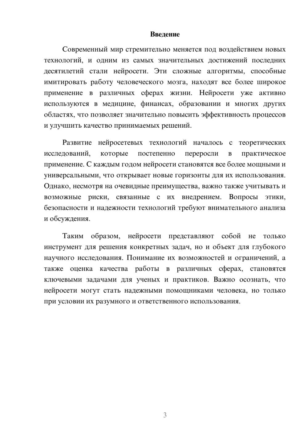 Предпросмотр реферата 3
