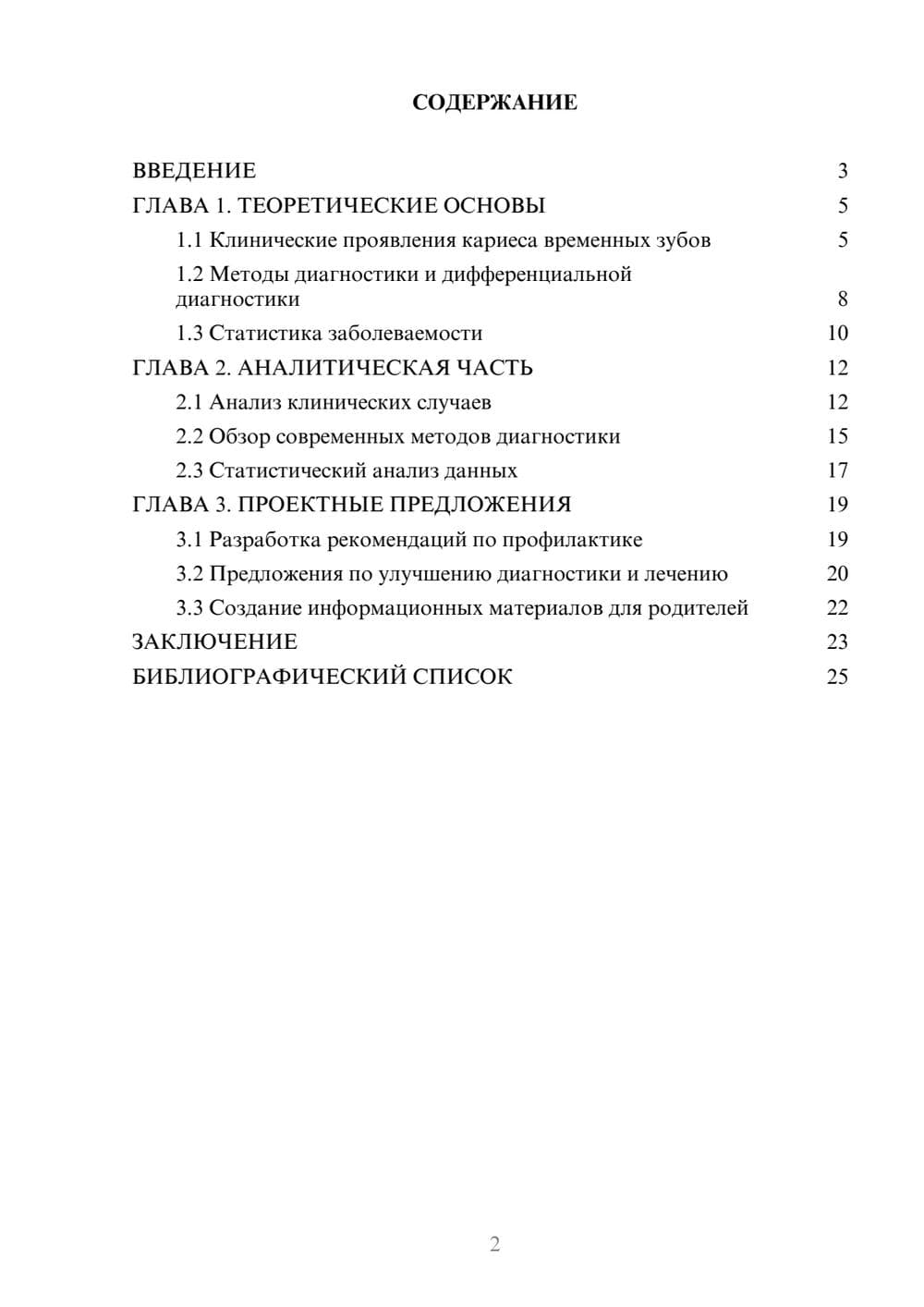 Предпросмотр курсовой работы 2