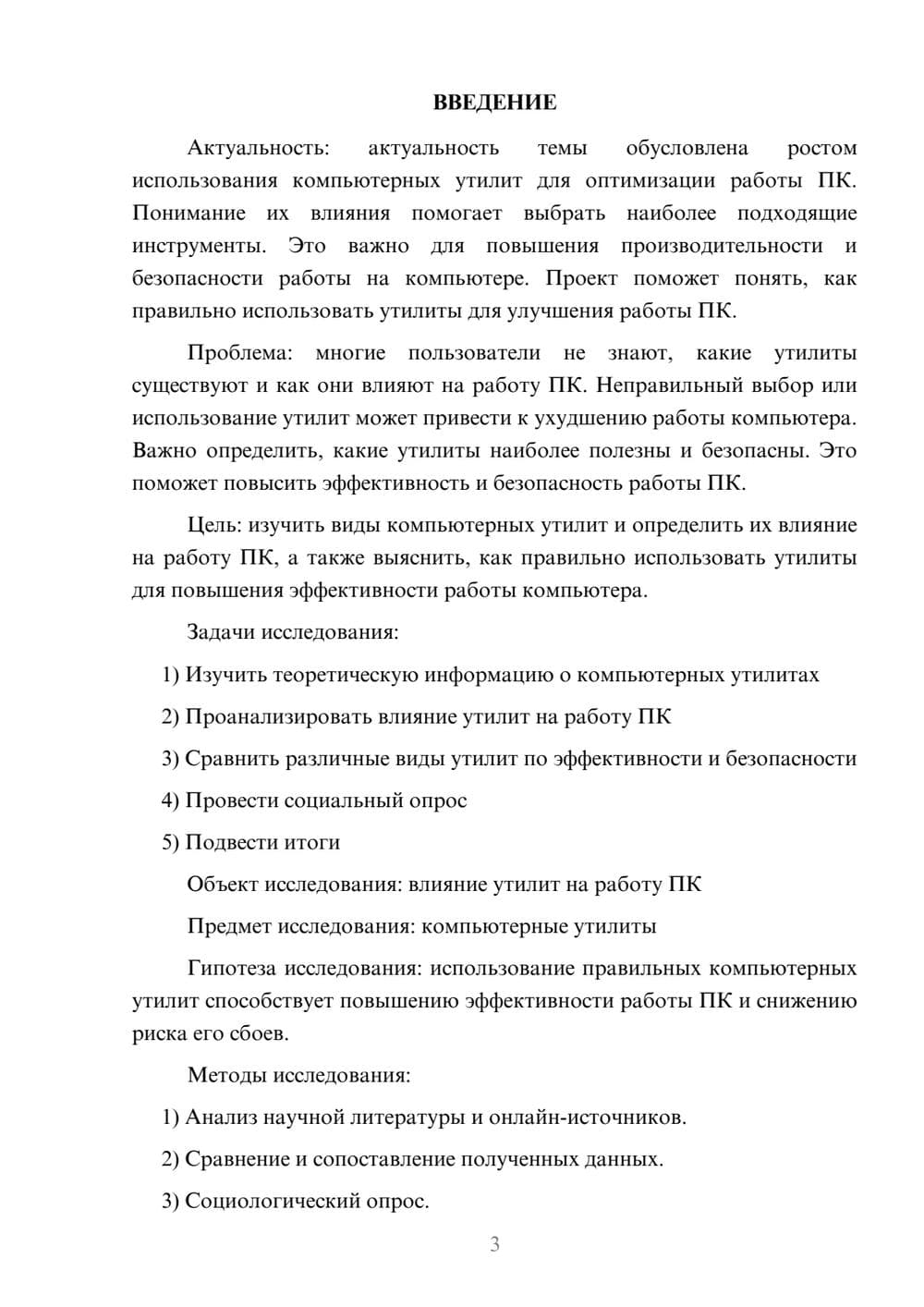 Предпросмотр проекта 3