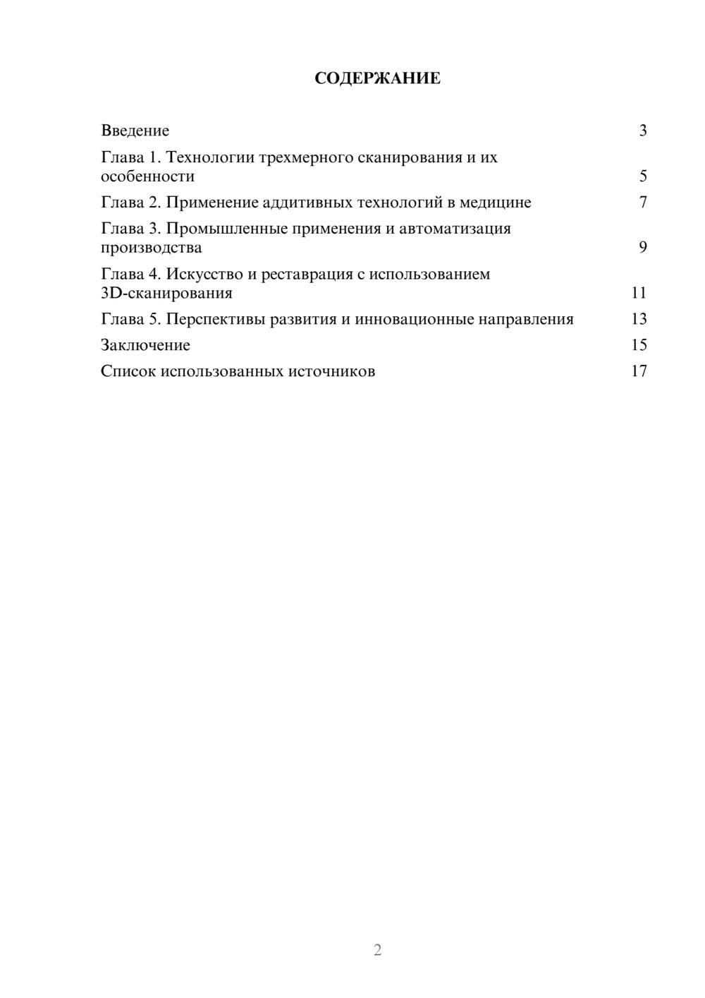 Предпросмотр реферата 2