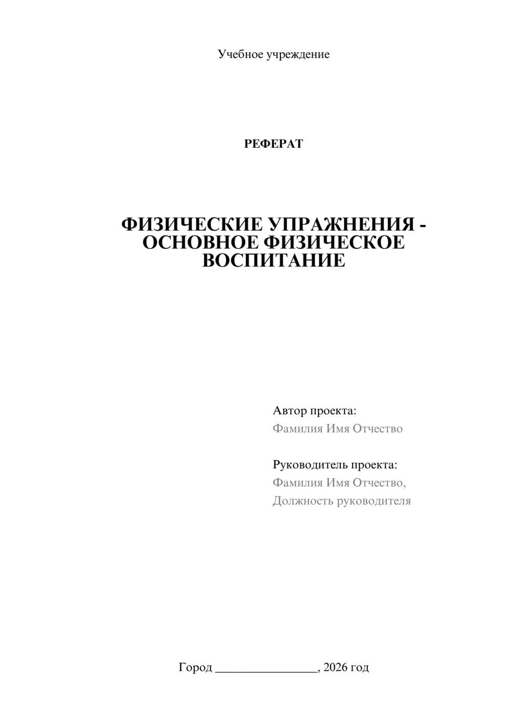Предпросмотр реферата 1