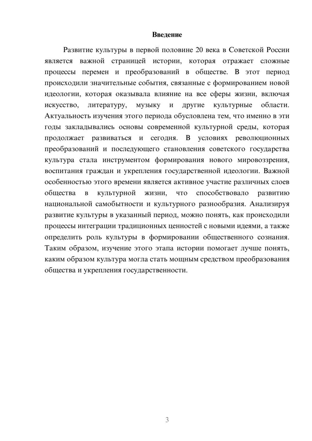 Предпросмотр доклада 3