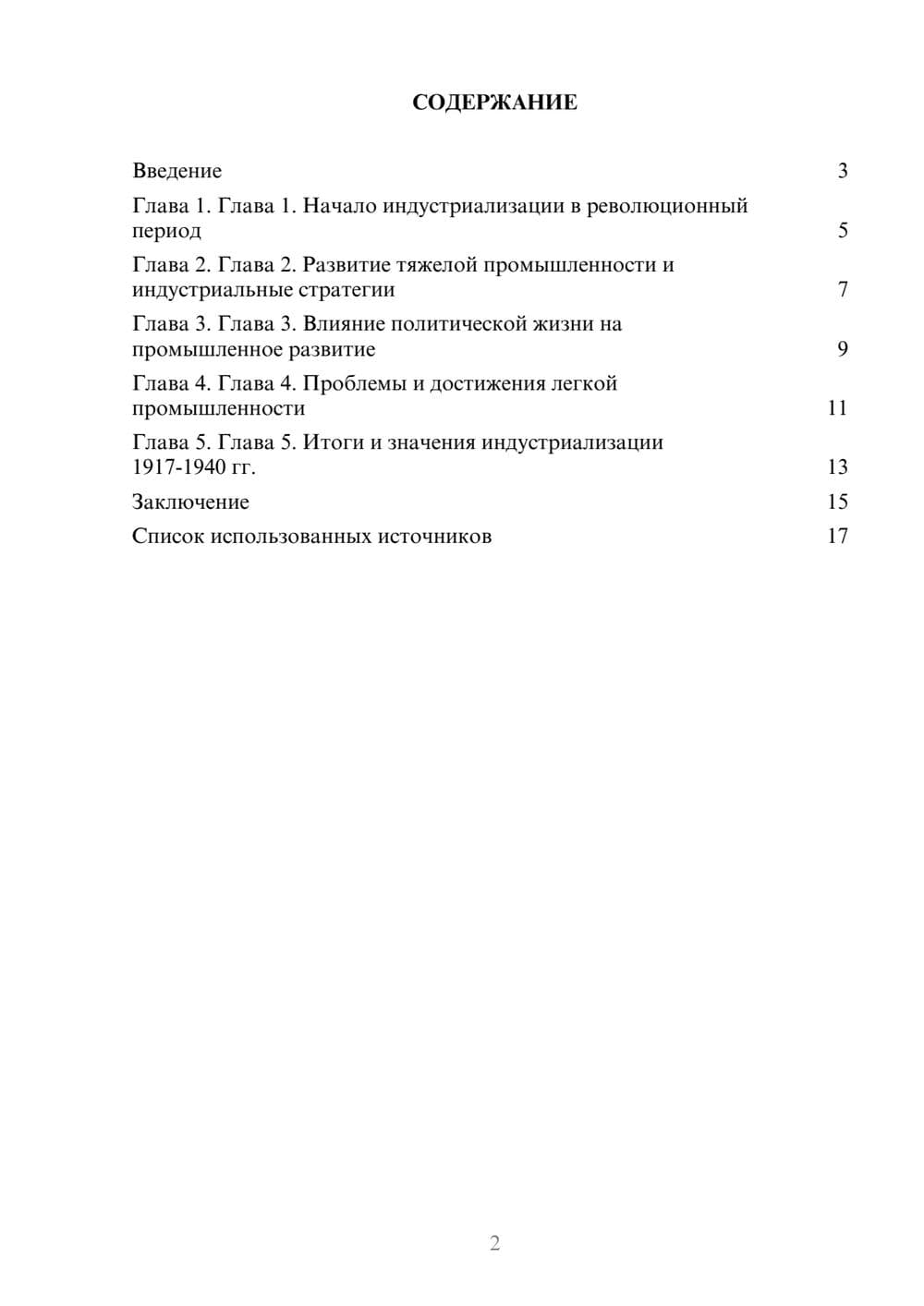 Предпросмотр реферата 2
