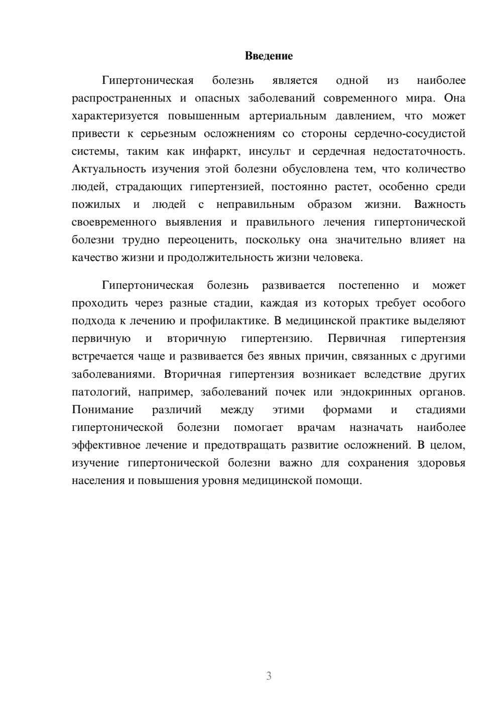 Предпросмотр доклада 3