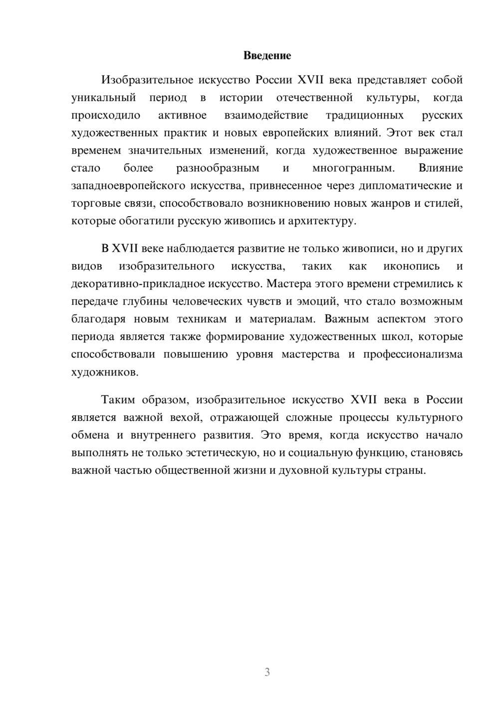 Предпросмотр реферата 3