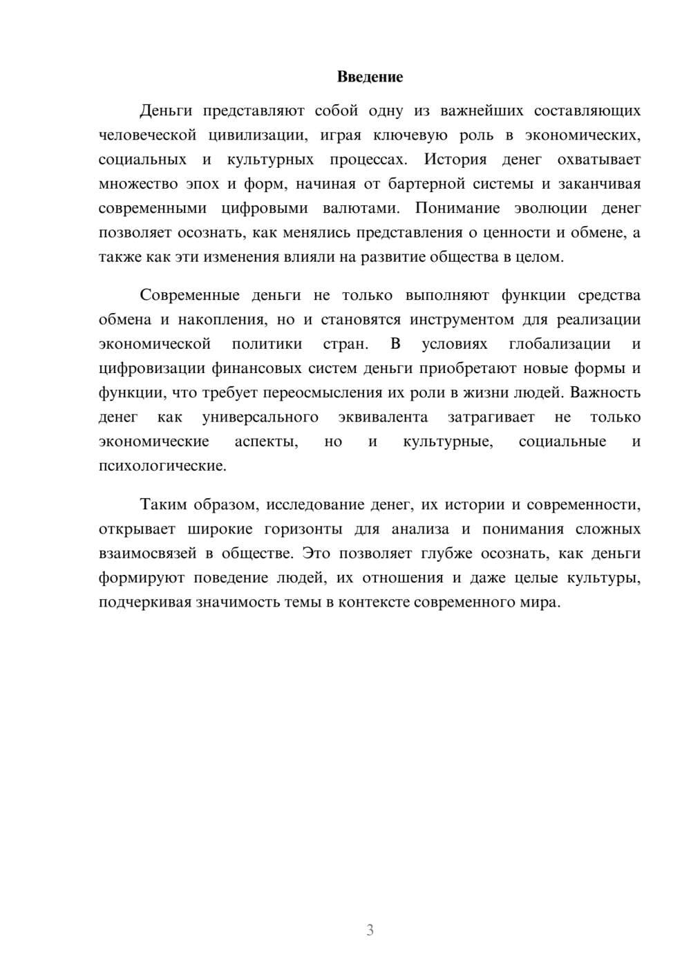 Предпросмотр реферата 3