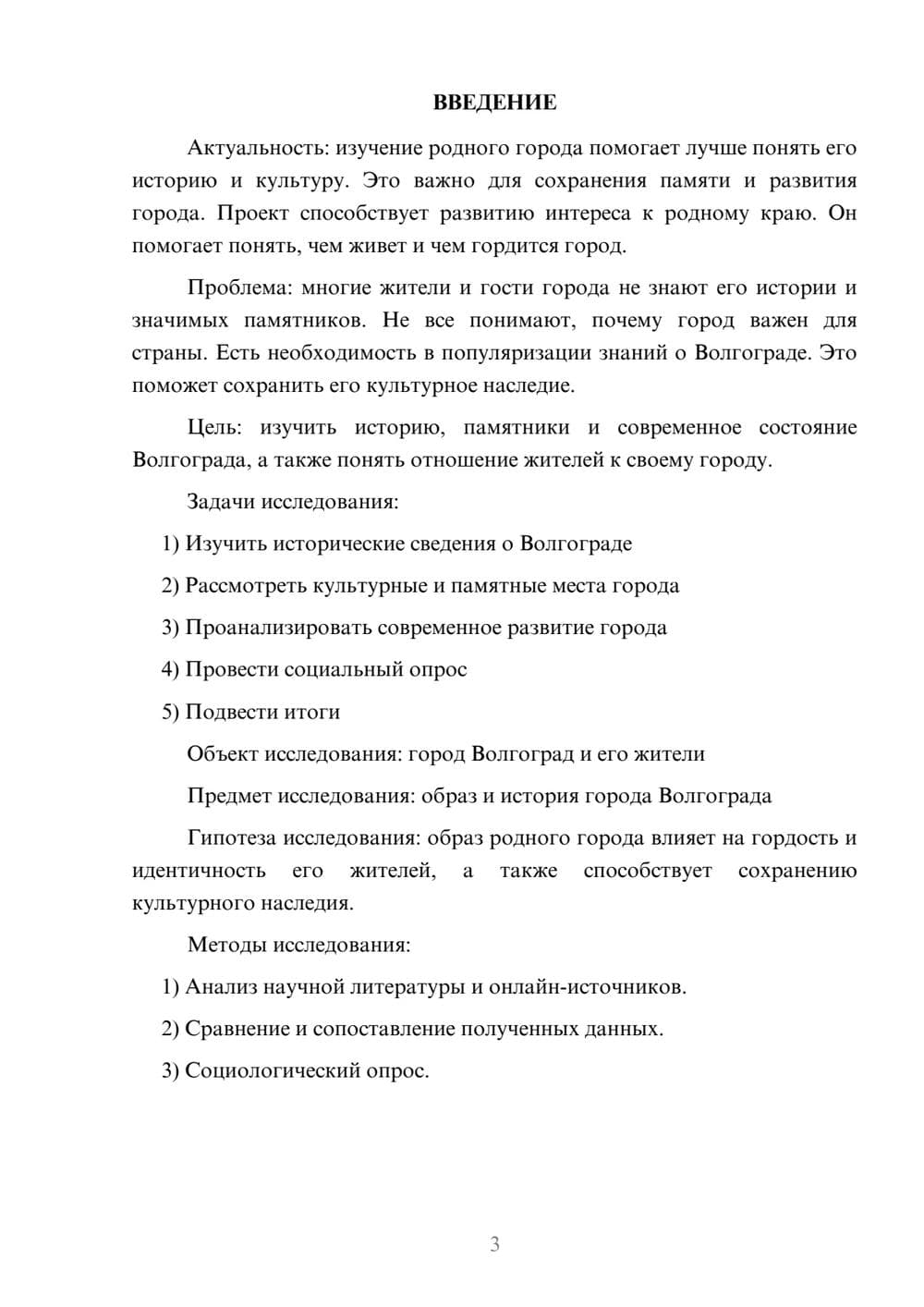 Предпросмотр проекта 3