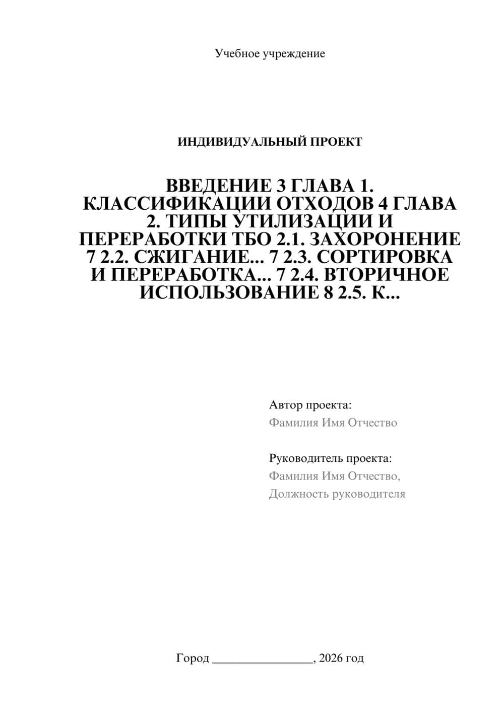 Предпросмотр проекта 1