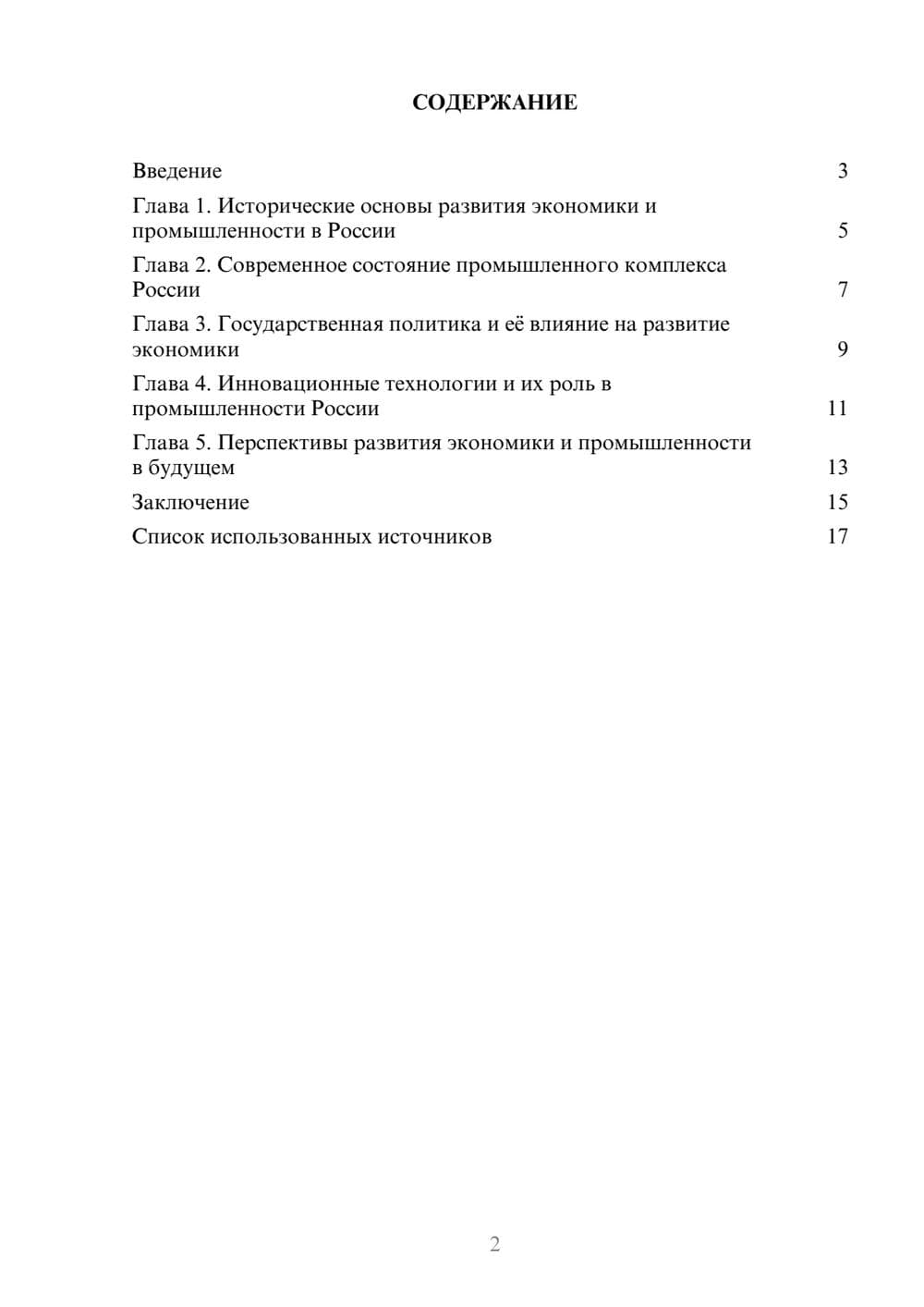 Предпросмотр реферата 2