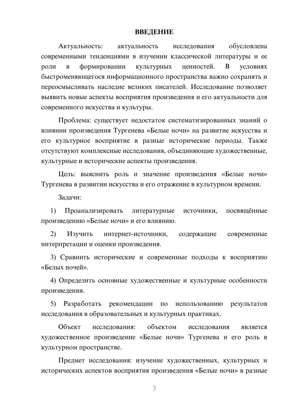 Предпросмотр курсовой работы 3