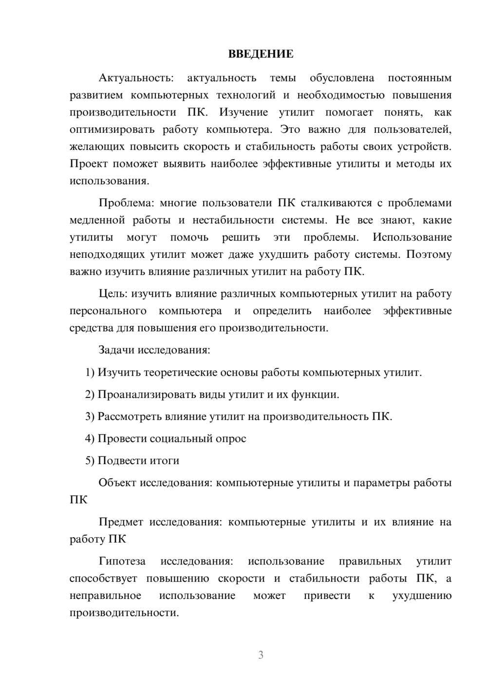 Предпросмотр проекта 3